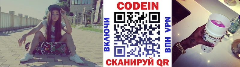 Кодеиновый сироп Lean Purple Drank  Петров Вал 